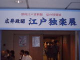 広井政昭・1