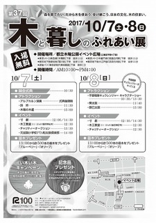 2017木と暮らしのふれあい展.jpg
