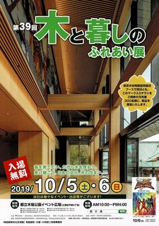 2019.木と暮らしのふれあい展.01.jpg