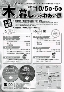 2019.木と暮らしのふれあい展.02.jpg