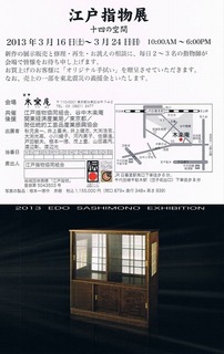 640-2013江戸指物展.jpg