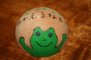 640-おかえるなさい.jpg